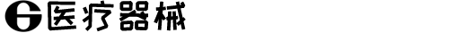 唐心vlog